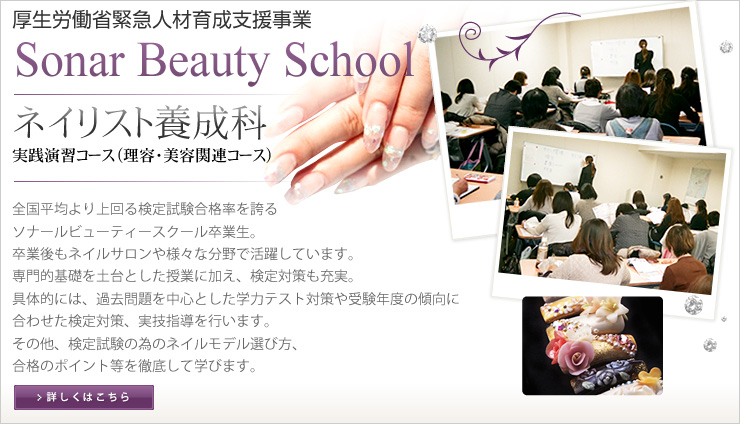 Sonar Beauty School